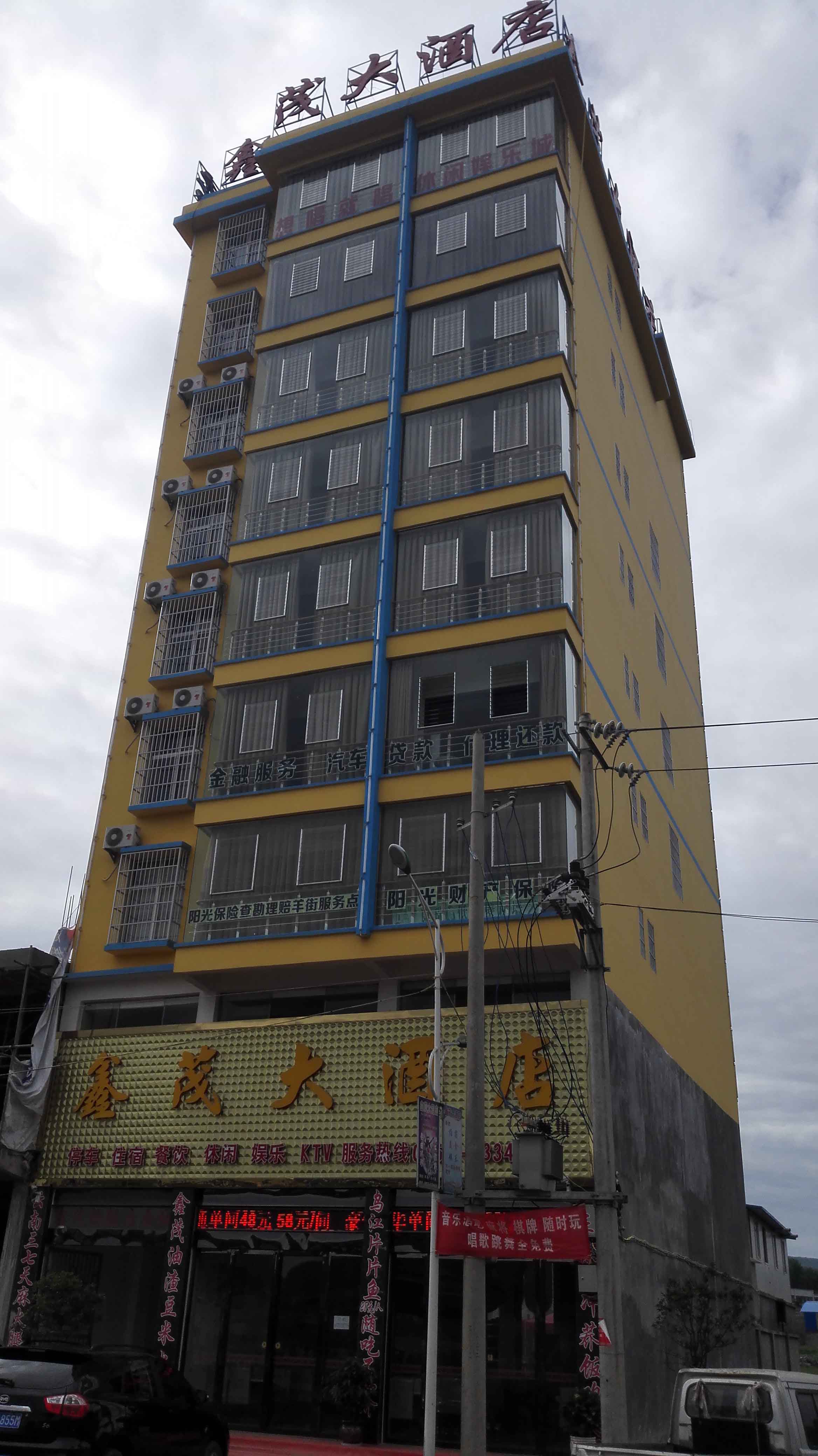 鑫茂大酒店.jpg